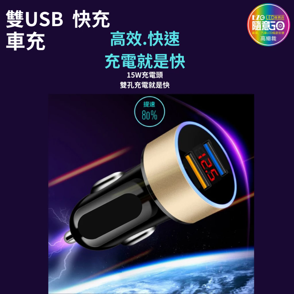 【高總裁LED 】台灣現貨 車載充電器 超級快充 15W 車充 點煙轉換插頭 汽車用 QC3. 車載USB車充