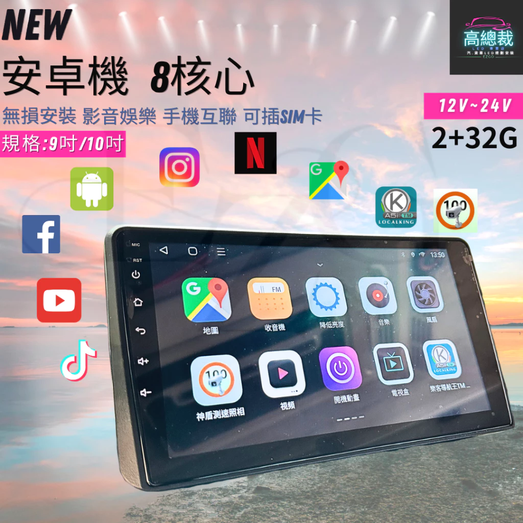 【高總裁LED】台灣現貨 車用安卓機 9吋 10吋2+32G 8核心 12V24V 導航音樂影片 藍芽 平台支架 測速