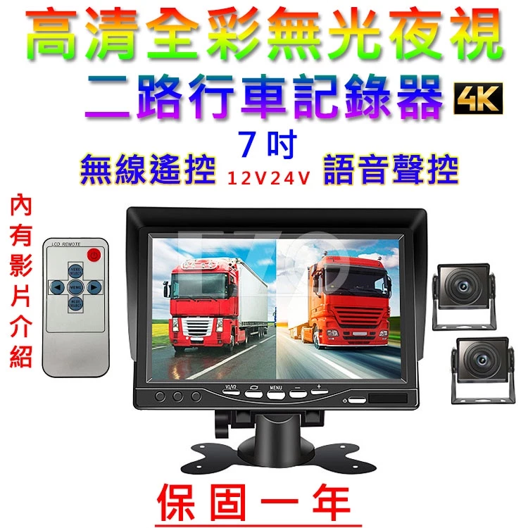 【高總裁LED 】台灣現貨 7吋 二路行車 高清全彩無光夜視記錄器 4K 防水鏡頭 保固一年 倒車顯影 循環錄影 大廣角