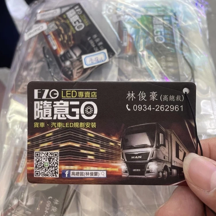 【高總裁LED 】台灣現貨 香名片 香奈兒Chanel 迪奧dior 香味 芳香片 真空包裝袋 車用芳香 芳香掛片