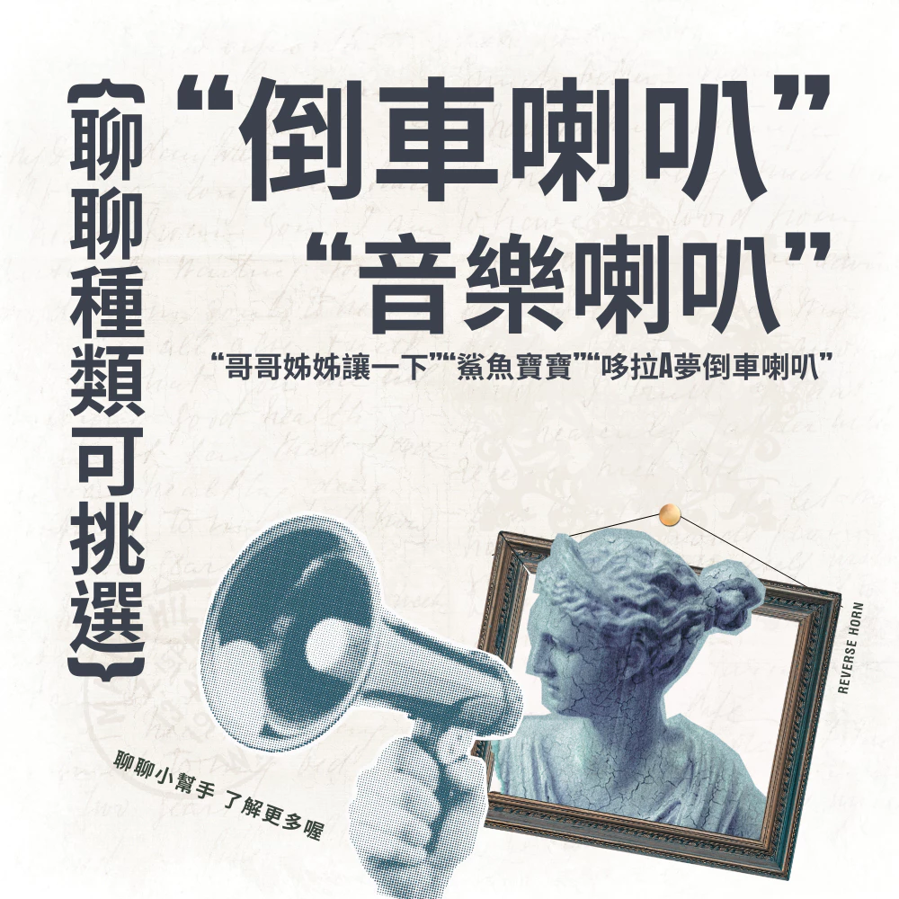 【高總裁LED 】台灣現貨 哥哥姊姊讓一下 12V 24V 左右轉 車喇叭 左右轉 方向燈聲音 貨車