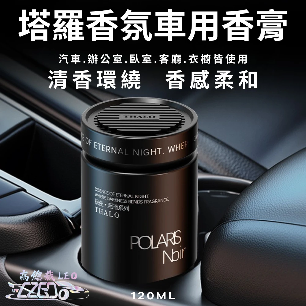 Tw現貨 ?塔羅香氛車用香膏 玻璃瓶身有質感 汽車香水 車用香薰 室內香水 芳香劑 除異味 汽車 香膏 除臭 120ml
