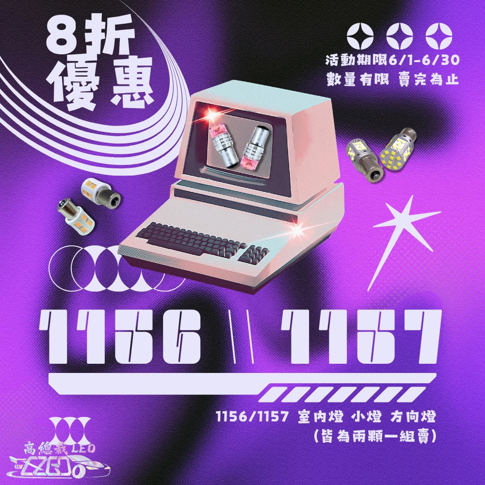 ? 6月限定優惠｜指定燈泡全面 8 折 ?