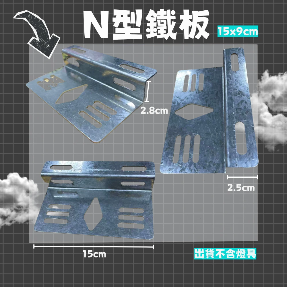 【高總裁LED 】台灣現貨 邊燈用 側燈鐵板 邊燈鐵片 單燈 單層 燈座 吊板 後燈 小燈方向燈 剎車燈 警示燈 爆閃燈