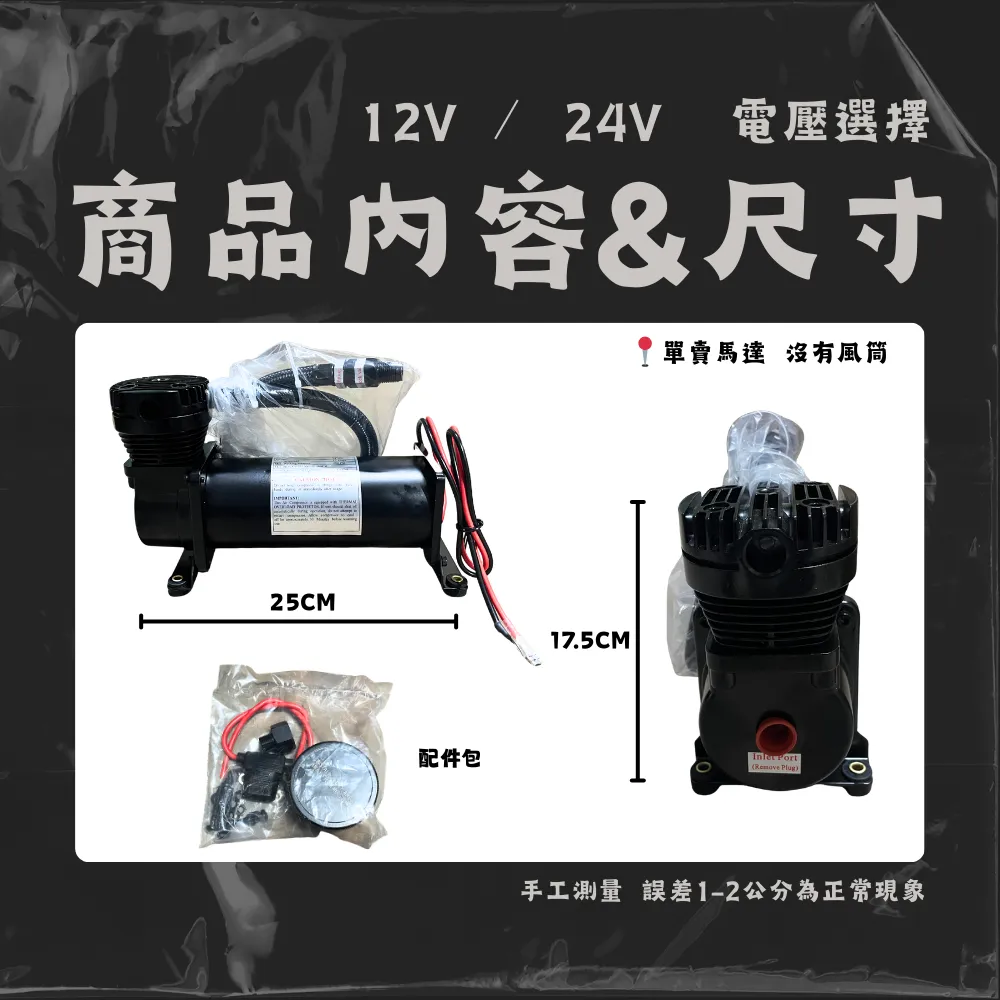 【高總裁LED 】台灣現貨 10公升 車用空壓機馬達 AIR喇叭專用 12V24V快速打氣 無油 馬達 單賣馬達