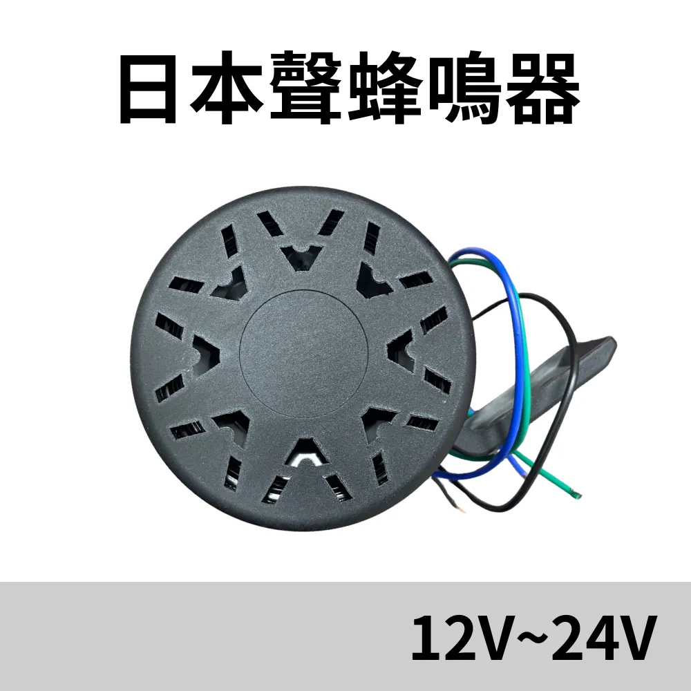 日本聲叮咚 三合一蜂鳴器 左右轉、倒車 雙閃警示燈無聲 轉向喇叭 倒車【高總裁LED 】台灣現貨