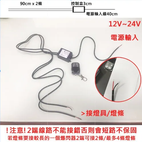 【高總裁LED 】台灣現貨 LED 爆閃器 控制盒 一對二 12V 24V 燈條 工作燈 爆閃 快閃 慢閃