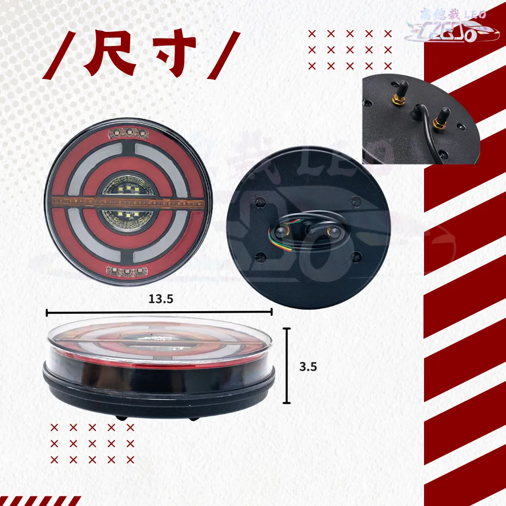 【高總裁LED 】台灣現貨 漢堡尾燈 雙環  小燈 24V 圓形尾燈 煞車燈 方向燈