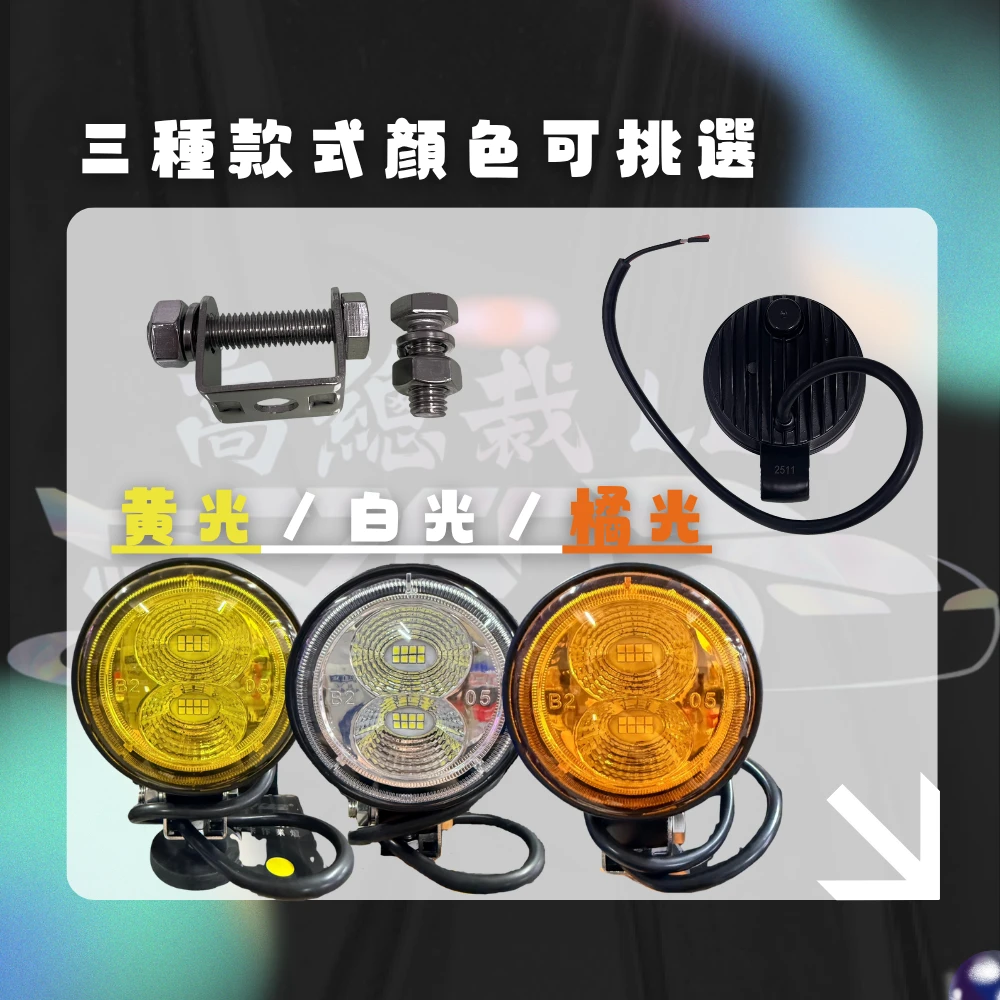 【高總裁LED 】台灣現貨 】48W 貨卡工作燈 台灣專利設計 12~24V通用 