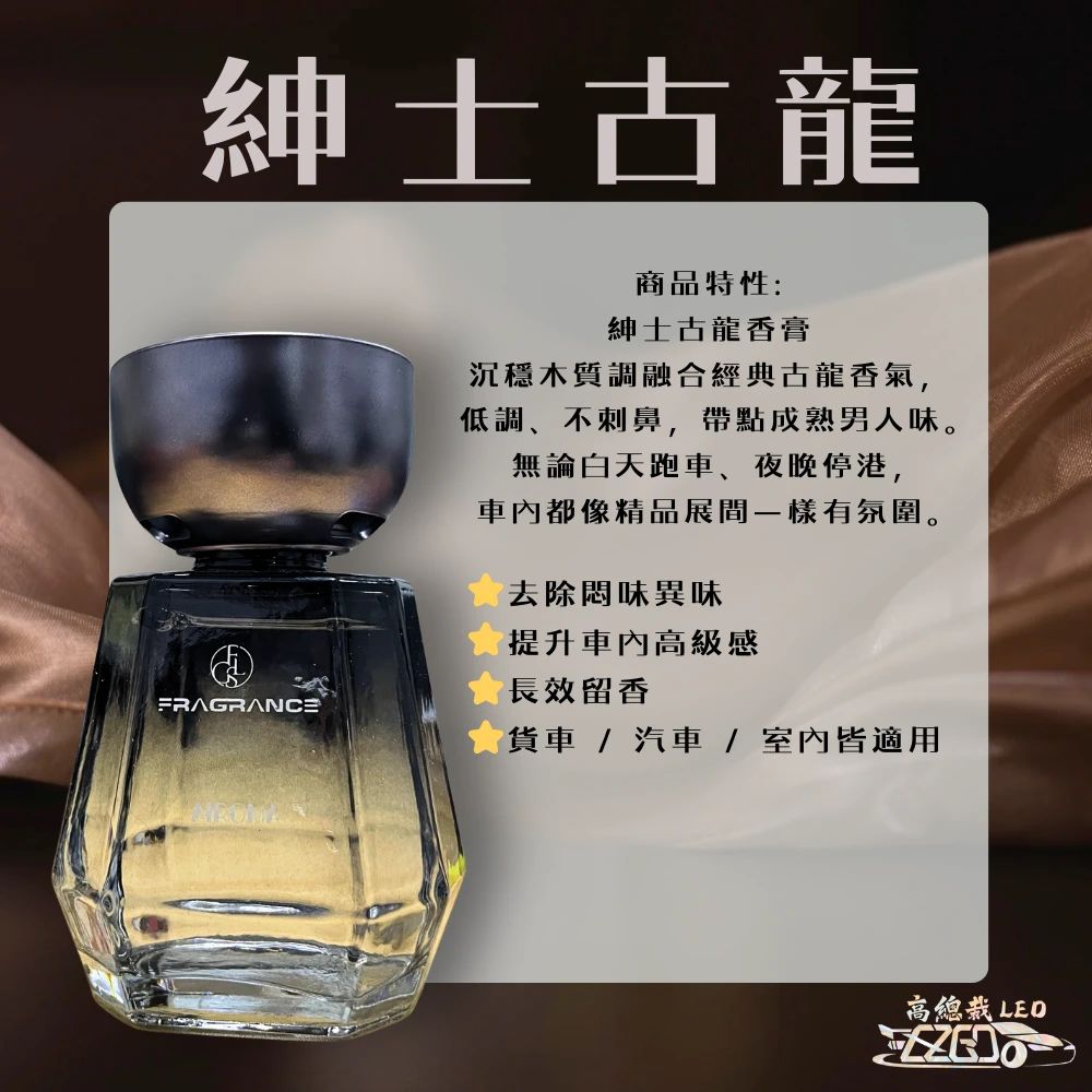 Tw現貨 ?費洛格斯車用香膏 玻璃瓶身有質感 汽車香水 車用香薰 室內香水 芳香劑 除異味 汽車 香膏 除臭 130ml