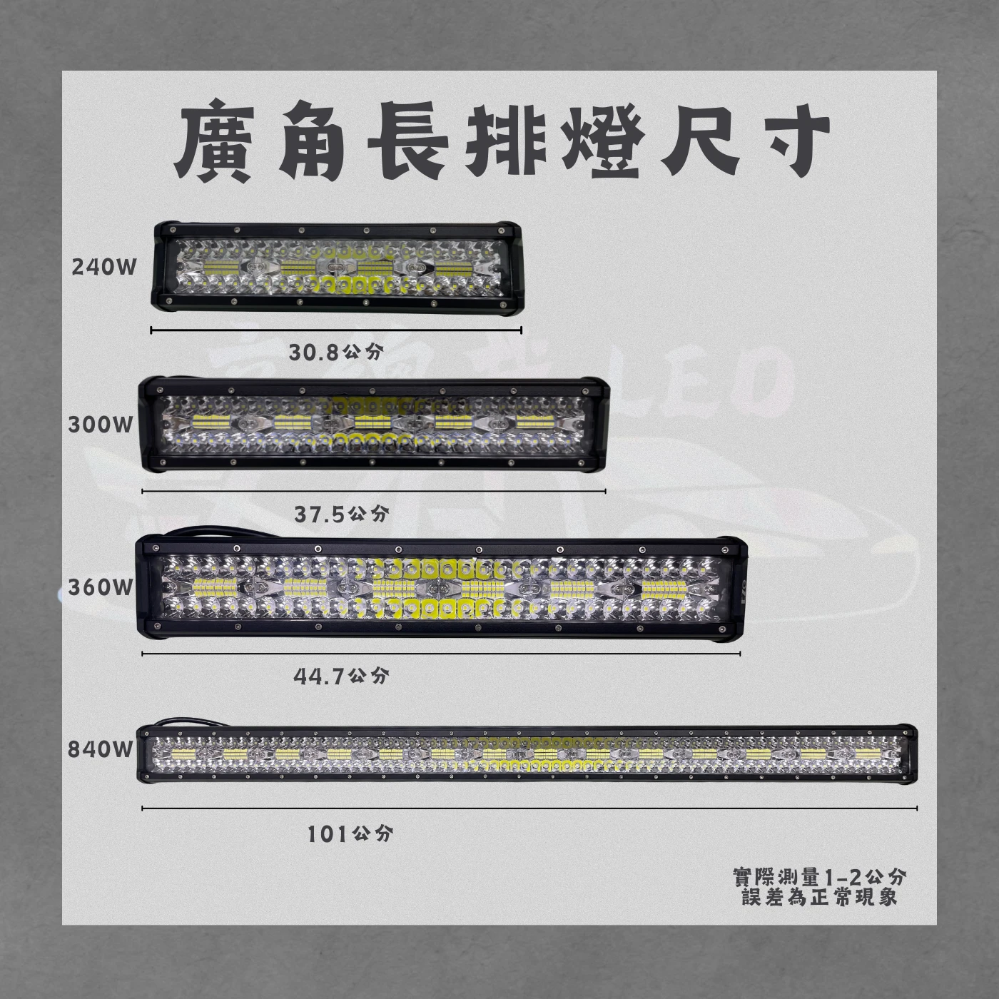 【高總裁LED 】台灣現貨 240W 300W 廣角燈 工作燈 長排燈12~24V 防水 照明燈 探照燈 工作燈 頭頂燈