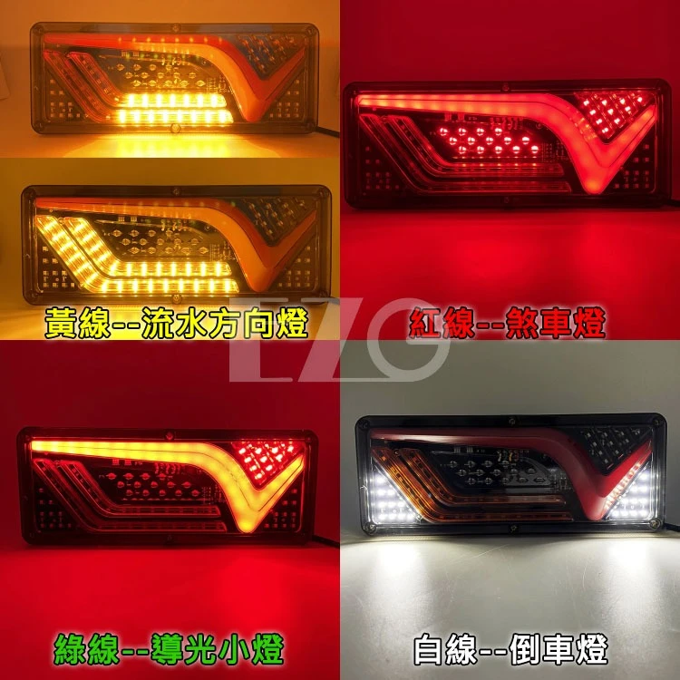 【高總裁LED 】台灣現貨 V風系列導光尾燈 短版 12v  24V 流水方向燈 倒車燈 煞車燈 尾燈 警示燈 小燈