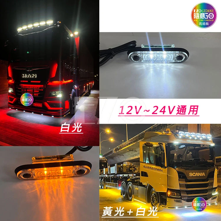 【高總裁LED 】台灣現貨 白鐵管專用小燈 2LED 崁入式 防水 12V 24V   大車 LED小燈 MAN