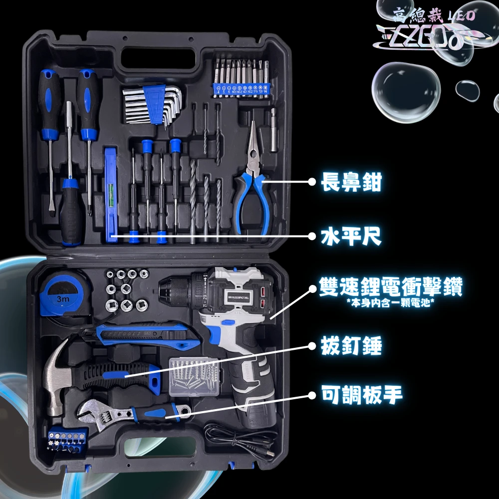 【高總裁LED 】台灣現貨 66件 萬用工具組 套筒 DIY 緊急工具 螺絲 內裝 拆卸 維修工具 工具箱 工具包
