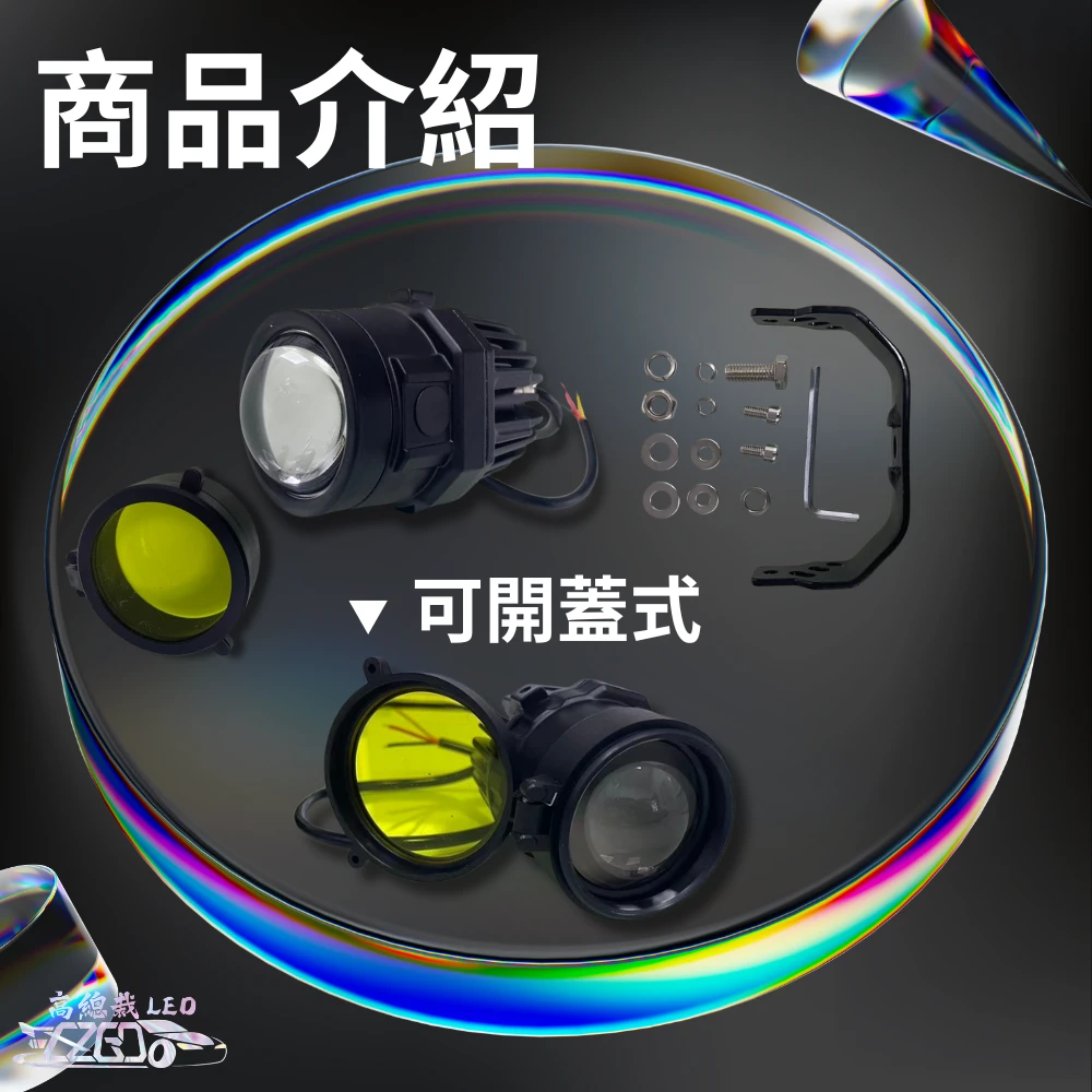 【高總裁LED 】台灣現貨 30W魚眼激光燈 工作燈 近遠燈 黃光 白光 防水 高亮 12V 24V 照明  照輪 照地