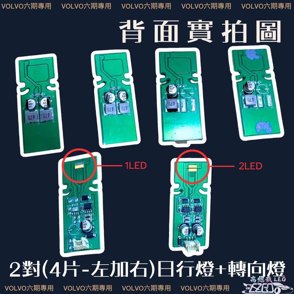 【高總裁LED 】台灣現貨 VOLVO 日行燈 黃光 六期 專用 日行燈 轉向燈