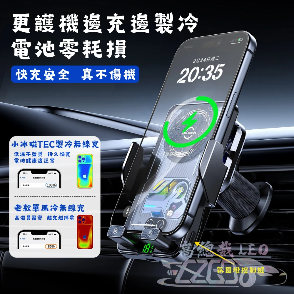 【高總裁LED 】台灣現貨車載手機散熱器 充電  降溫神器 手機支架 風扇 散熱款