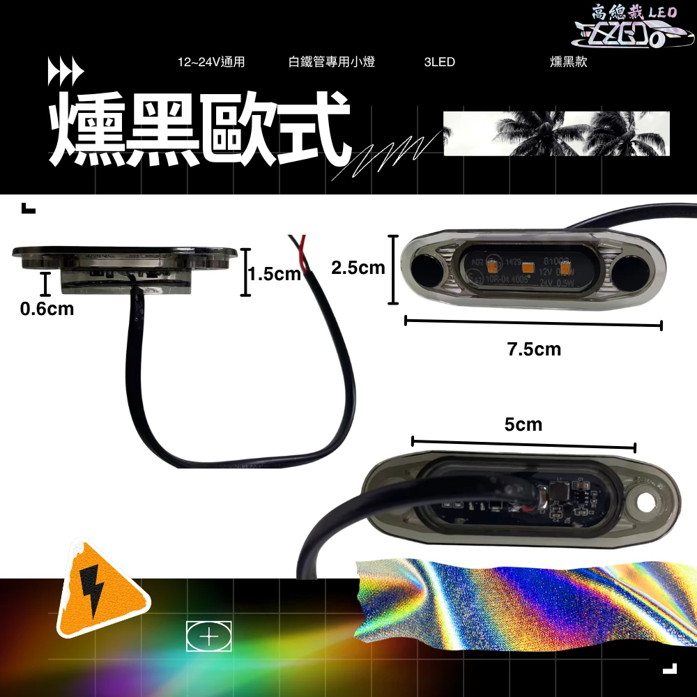 【高總裁LED 】台灣現貨 白鐵管專用小燈 3LED 崁入式 防水 12V 24V 燻黑歐式崁入小燈