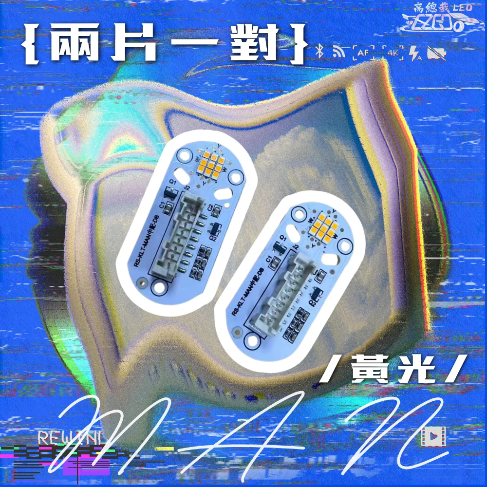 【高總裁LED 】台灣現貨 MAN 日行燈 黃光 六期 專用 日行燈 轉向燈 方向燈 六期專用