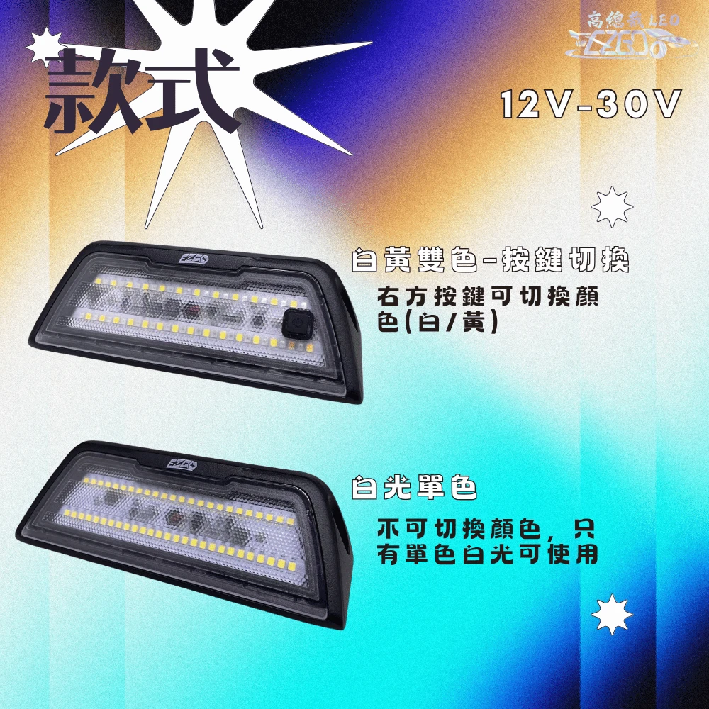 【高總裁LED 】台灣現貨 LED 照地邊燈 照地燈 側邊燈 12V-30V 12V 24V 工作燈 照地燈 白光 黃光