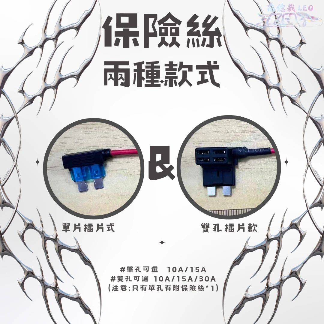 【高總裁LED 】台灣現貨 外接正電插座 保險絲取電器  保險絲 取電線 借電器 汽車取電座  中型 小型 迷你型 M2