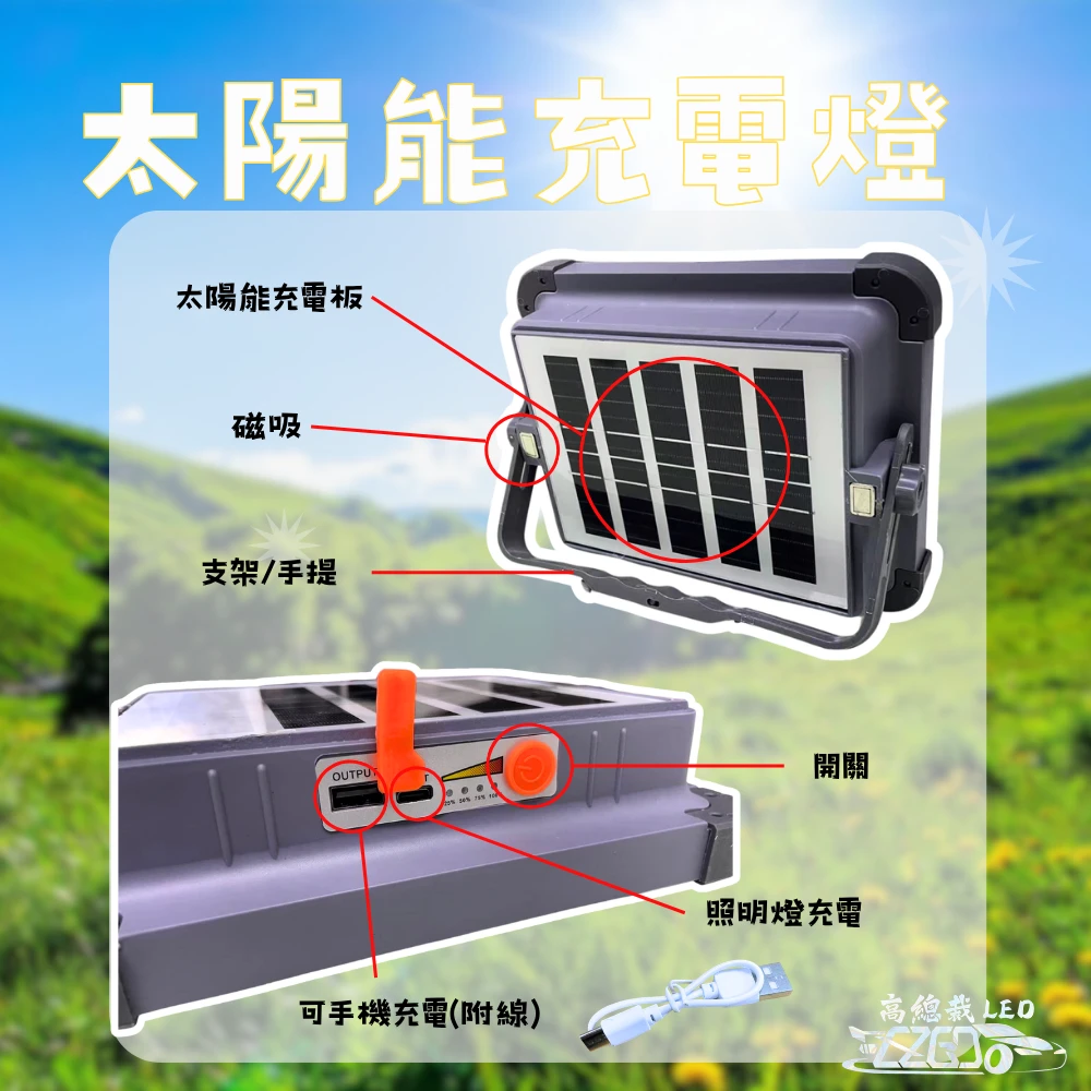 【高總裁LED 】台灣現貨 太陽能 充電 照明 手提 磁吸 警示 支架 露營 工地 夜晚 照明 白光 黃光 暖黃光 紅藍