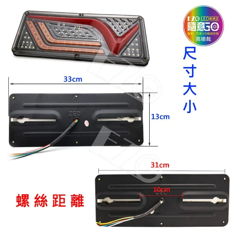 【高總裁LED 】台灣現貨 V風系列導光尾燈 短版 12v  24V 流水方向燈 倒車燈 煞車燈 尾燈 警示燈 小燈