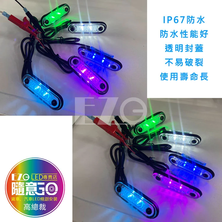 【高總裁LED 】台灣現貨 白鐵管專用小燈 2LED 崁入式 防水 12V 24V   大車 LED小燈 MAN