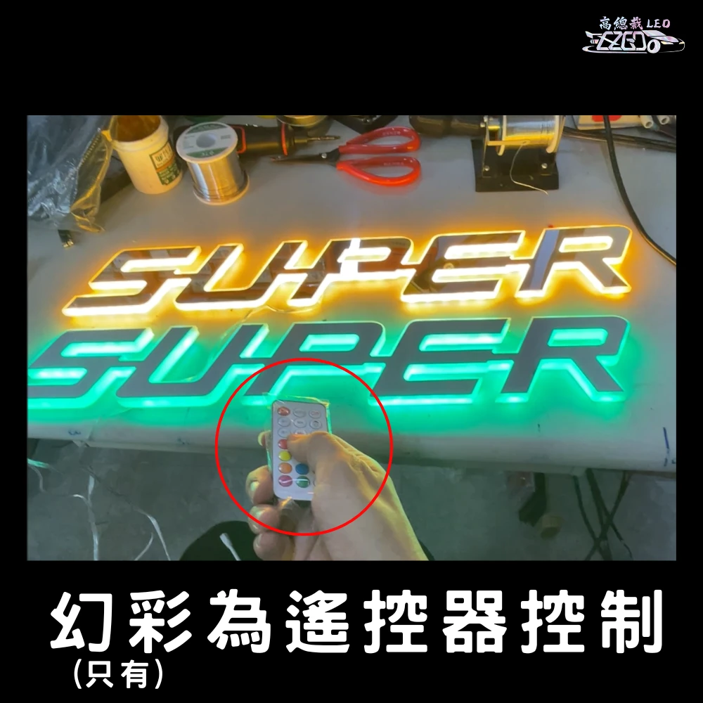 【高總裁LED 】台灣現貨 SUPER車標 黃光 冰藍 白光 幻彩 Scaina 尼亞專用 24V  led燈 白鐵