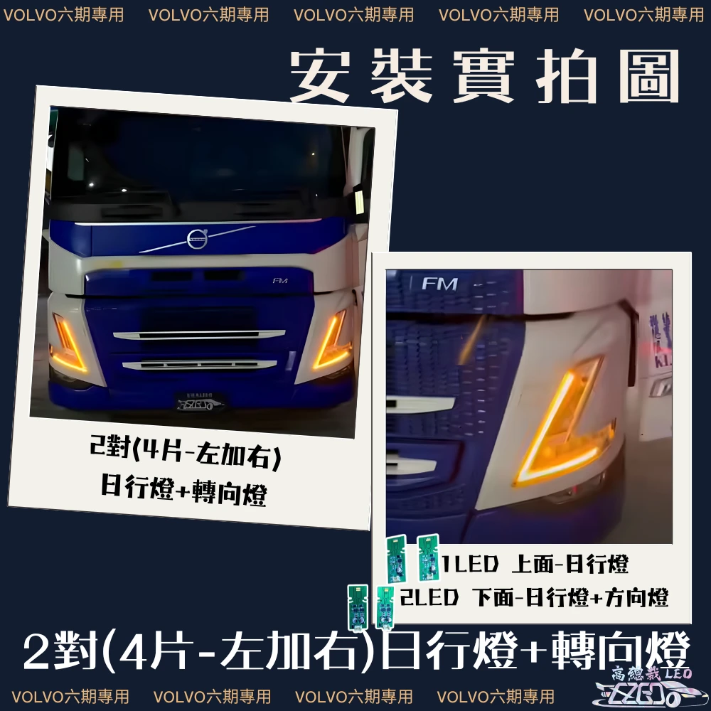 【高總裁LED 】台灣現貨 VOLVO 日行燈 黃光 六期 專用 日行燈 轉向燈
