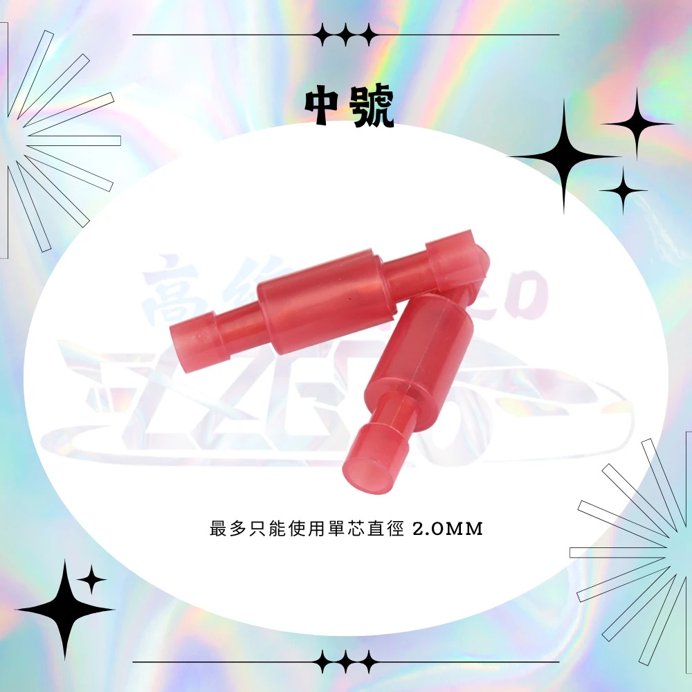 【高總裁LED 】台灣現貨 尼龍絕緣端子 子彈型公母 對接頭 子彈型 公母插