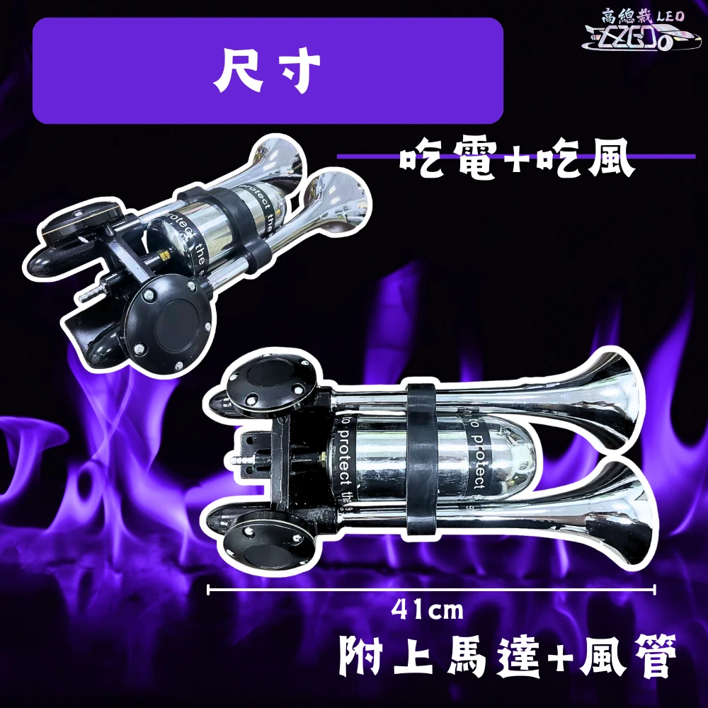 【高總裁LED】台灣現貨 新幹線 雙管 迴音喇叭 氣喇叭 AIR空氣喇叭 12V 24V 吃風 馬達 吃電 高音
