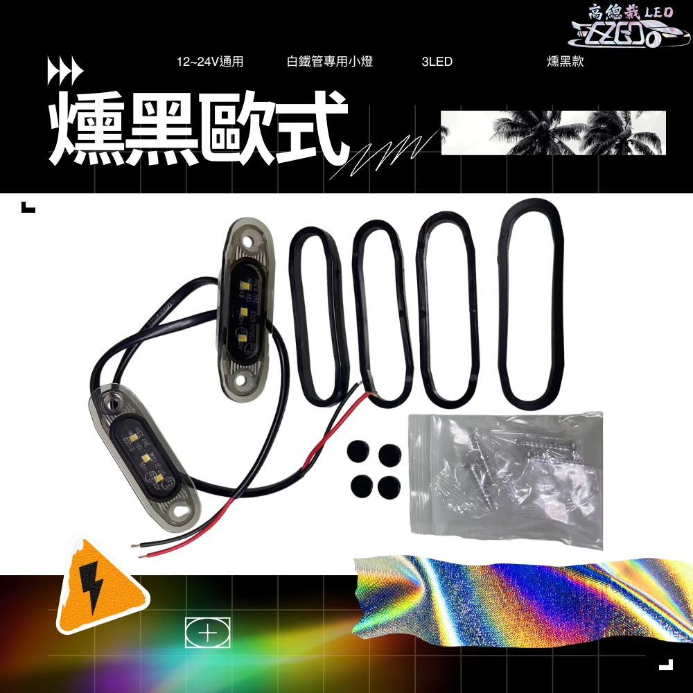【高總裁LED 】台灣現貨 白鐵管專用小燈 3LED 崁入式 防水 12V 24V 燻黑歐式崁入小燈