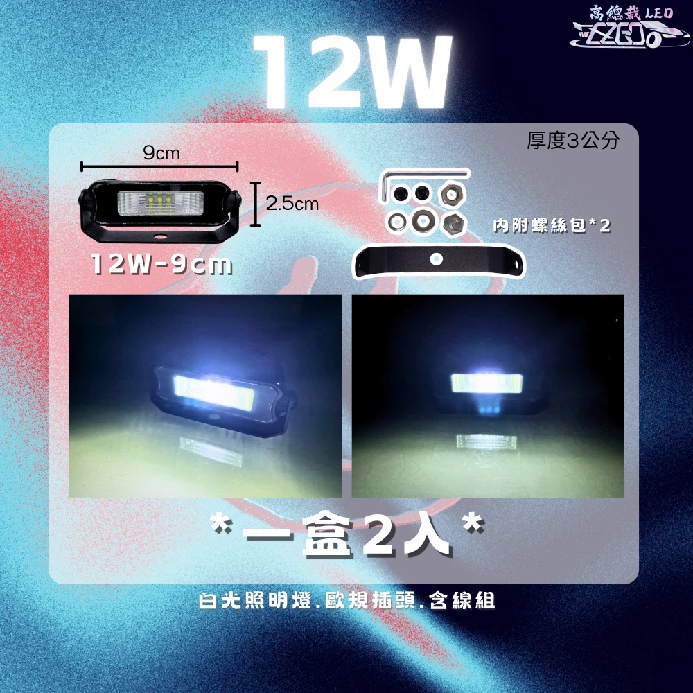 【高總裁LED 】台灣現貨 歐規散光長條燈 12V-24V 投射燈 車頂燈 日行燈 白光