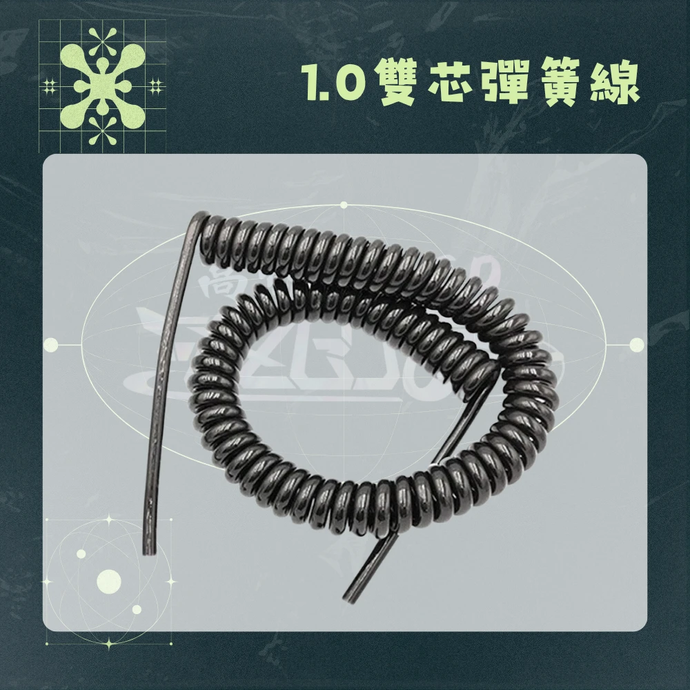 【高總裁LED】台灣現貨 QQ彈簧線  5米 0.5 雙芯彈簧線