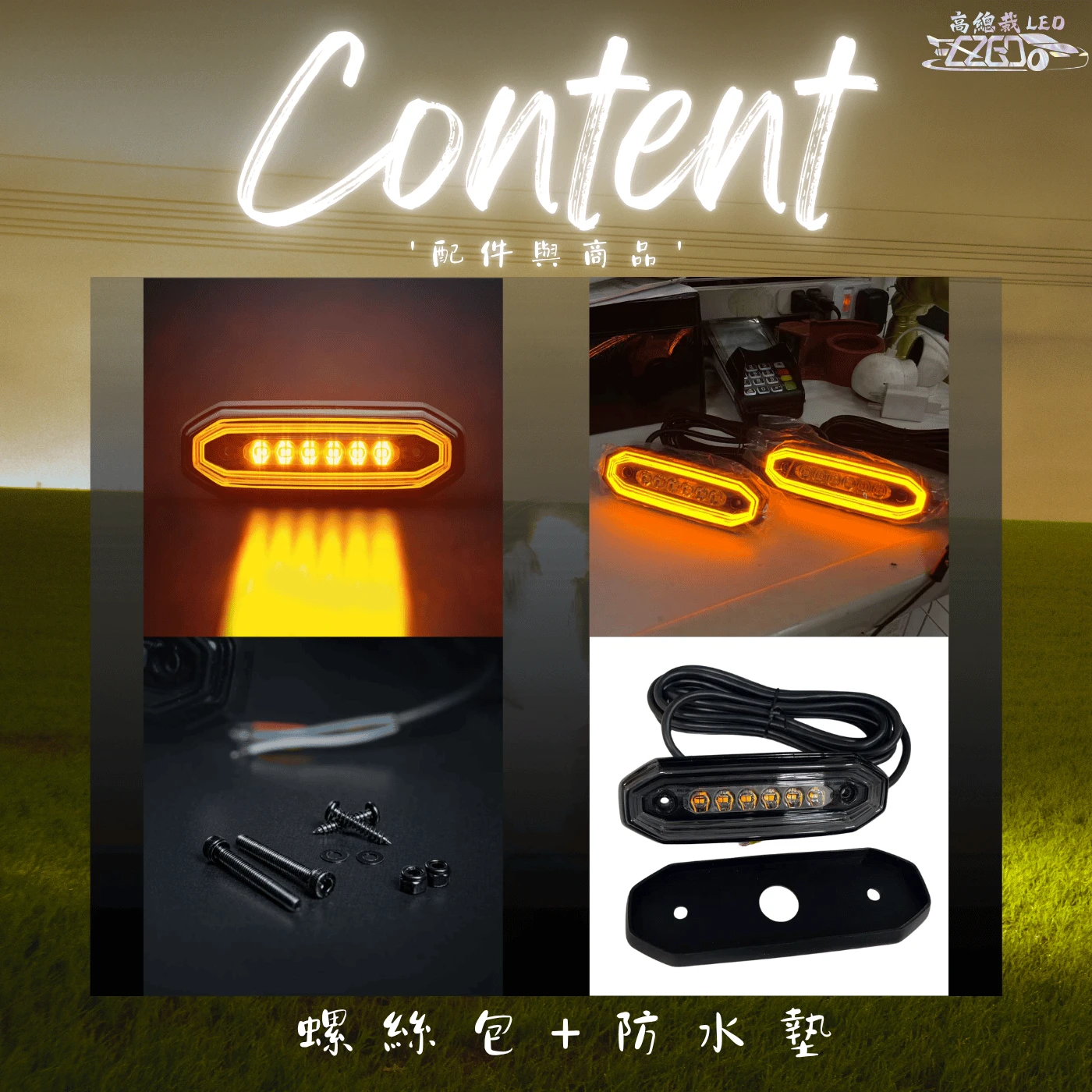 【高總裁LED 】現貨 strands 隧道爆閃燈 10V-48V 爆閃燈 小燈 爆閃 20種變化