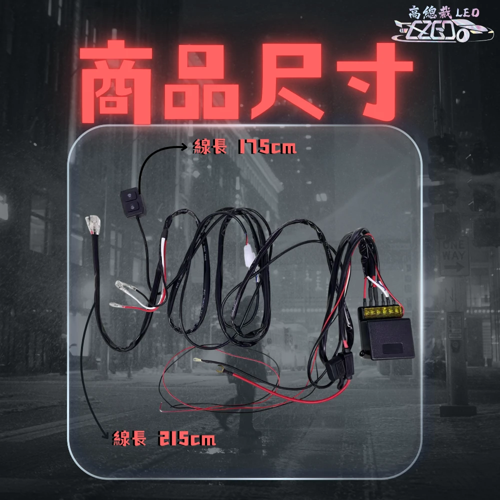 【高總裁LED 】台灣現貨 一對二 一拖二 雙開關無線遙控 強化線組 車用線組 爆閃 遙控 12V~24V