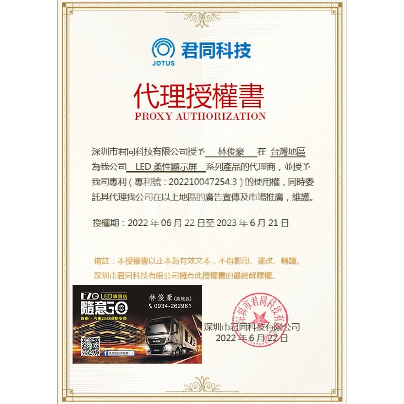 【台灣現貨】惡魔眼 LED軟板字幕機 一拖二 訂製款 USB 點菸插頭 字幕機 實體門市 台灣獨家代理 君同科技授權