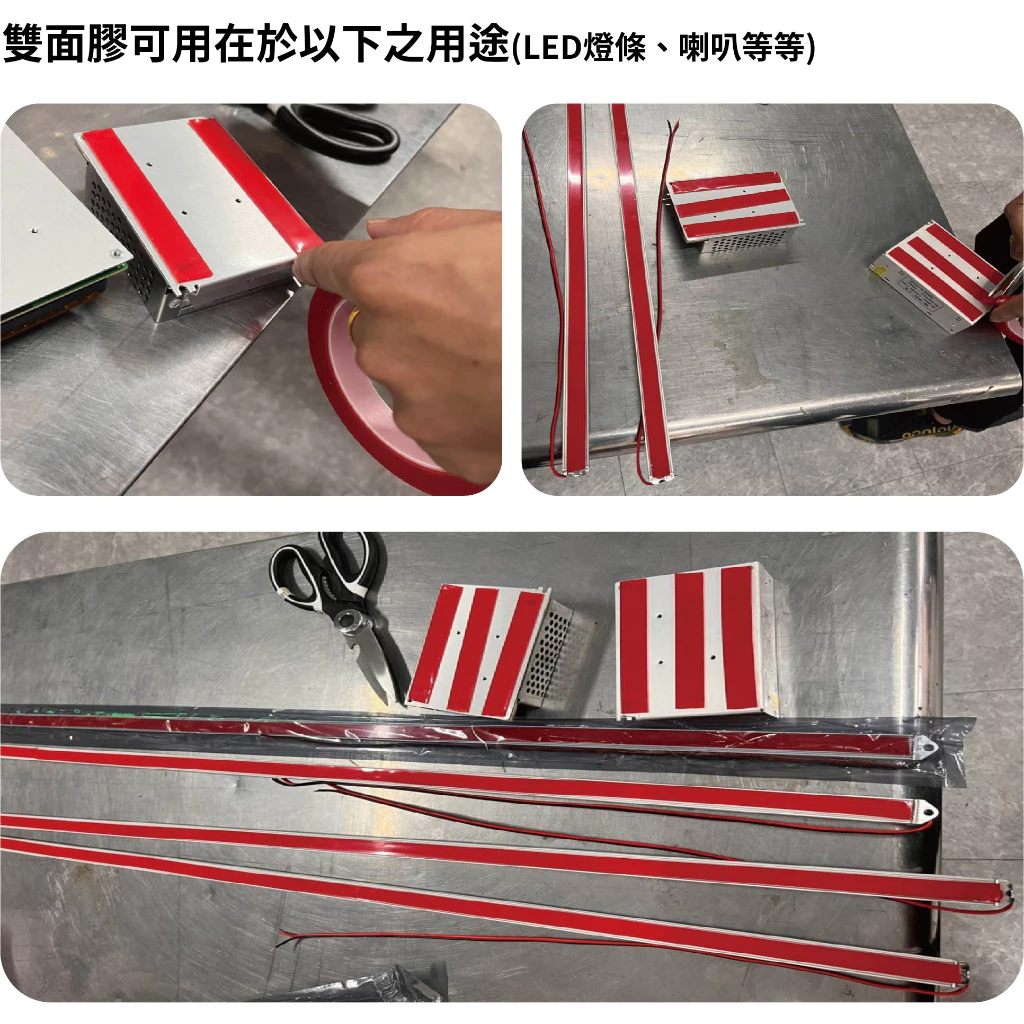 LED燈條背膠 10米 3米 防水耐高溫 萬能雙面膠 強力膠帶 防水膠帶 無痕膠壓克力 電子發票含稅 高總裁LED