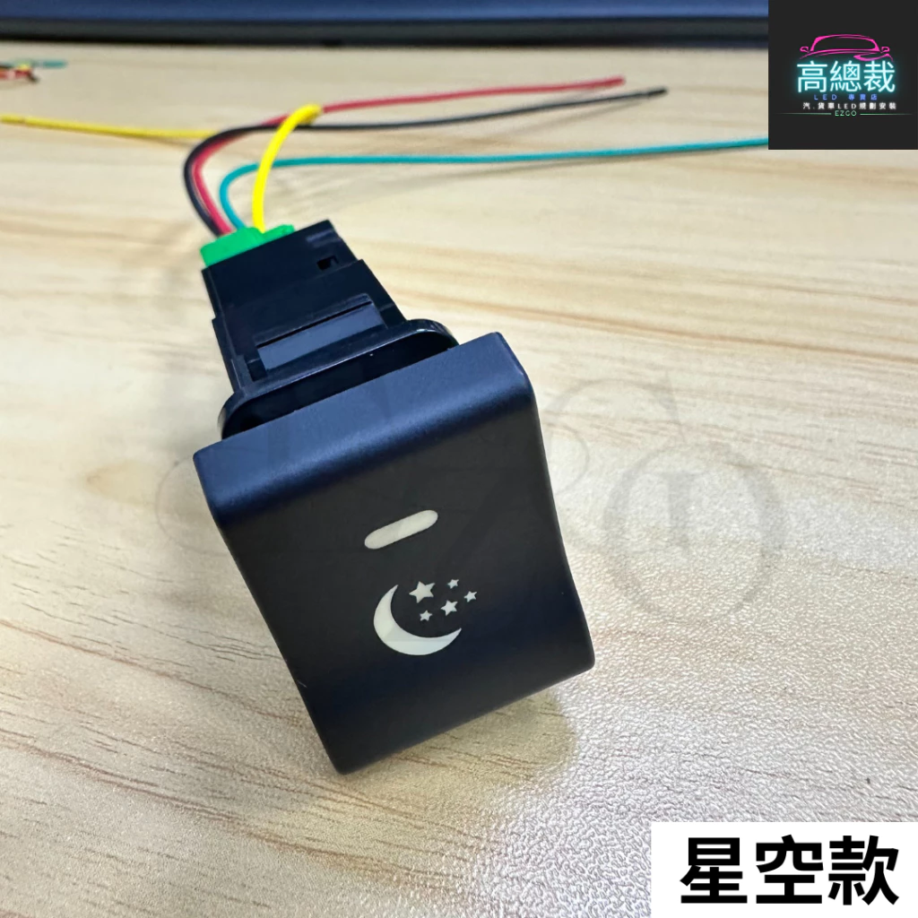 【高總裁LED 】台灣現貨 HINO 日野 新六期 500 700 24V LED 燈按鍵開關 儀表板 盲孔開關