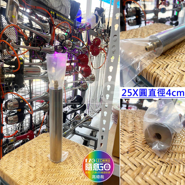 【高總裁LED 】台灣現貨 三尺喇叭 長管氣喇叭 3尺喇叭 高音 單管喇叭 AIR空氣喇叭 電控汽笛 電控氣喇叭