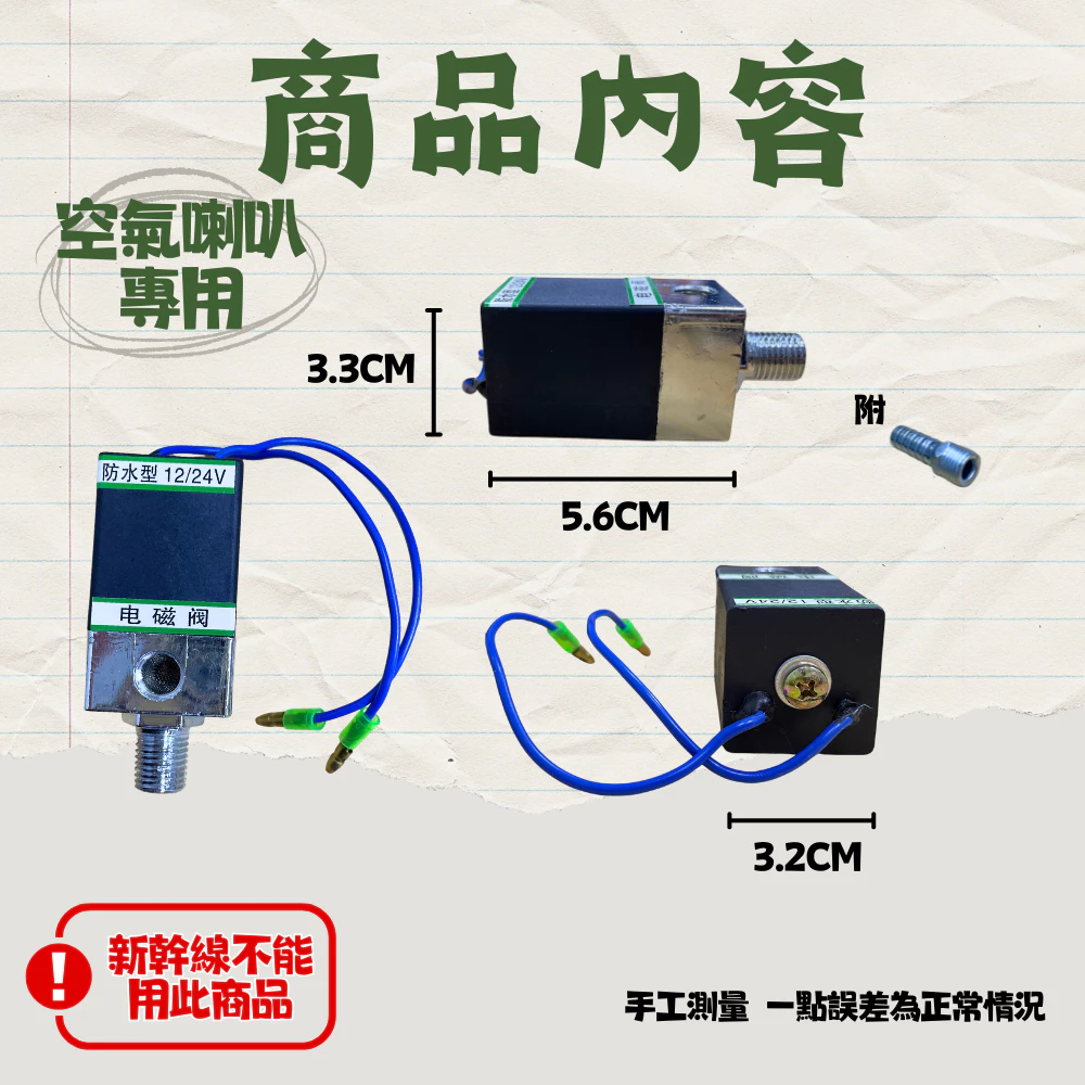 【高總裁LED 】台灣現貨 電磁閥 12~24V 新幹線AIR喇叭 空氣喇叭專用 氣笛喇叭 喇叭 空氣喇叭開關