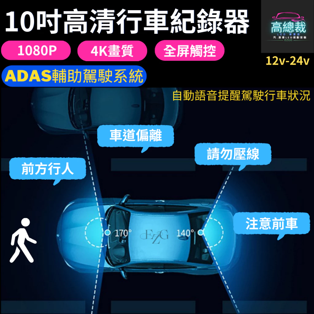 【高總裁LED 】台灣現貨 10吋高清行車紀錄器 前後視鏡 2K 雙鏡頭行車記錄器 行人偵測 ADAS BSD盲點偵測