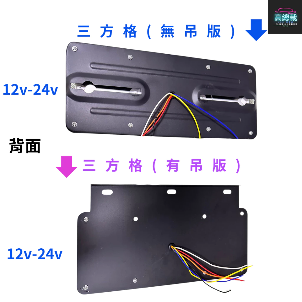 【高總裁LED 】台灣現貨 方格日式尾燈 12V-24V 三格吊板 倒車 閃爍 流水方向 煞車 小燈 防水 尾燈