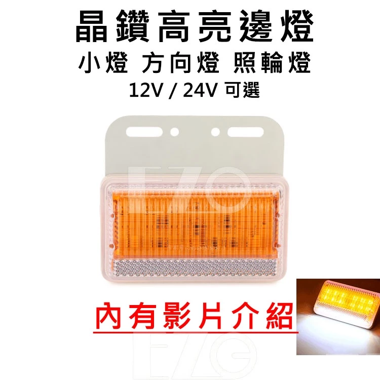 【高總裁LED 】台灣現貨 晶鑽高亮邊燈 防水 超亮照地燈 小燈流水方向 12~24V 邊燈 照輪燈 警示燈