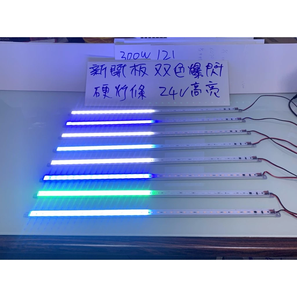 【高總裁LED 】台灣現貨 爆閃燈 LED 雙色爆閃硬燈條 24V 50CM 鋁條燈 高亮燈珠 防水 保固一年 燈條