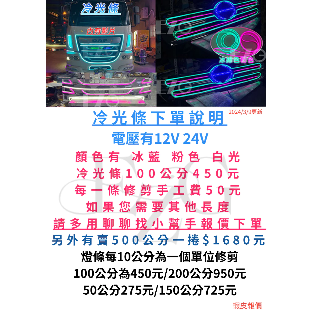 【高總裁LED 】台灣現貨 LED 冷光條 客製化 12~24V 軟燈條 防水 單色 氣氛燈 燈眉 冷光