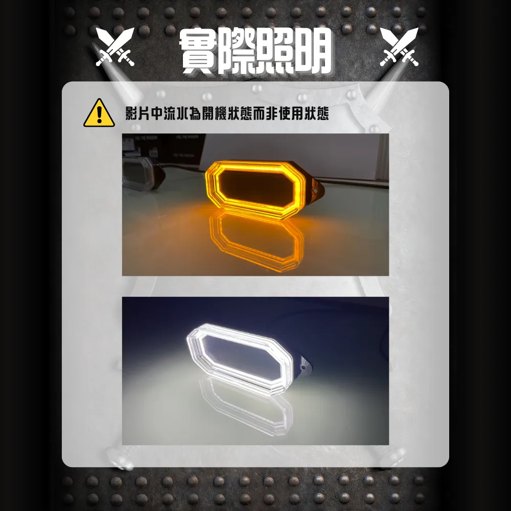 【高總裁LED 】台灣現貨 黑騎士邊燈 白黃雙色 閃爍邊燈 12V-24V