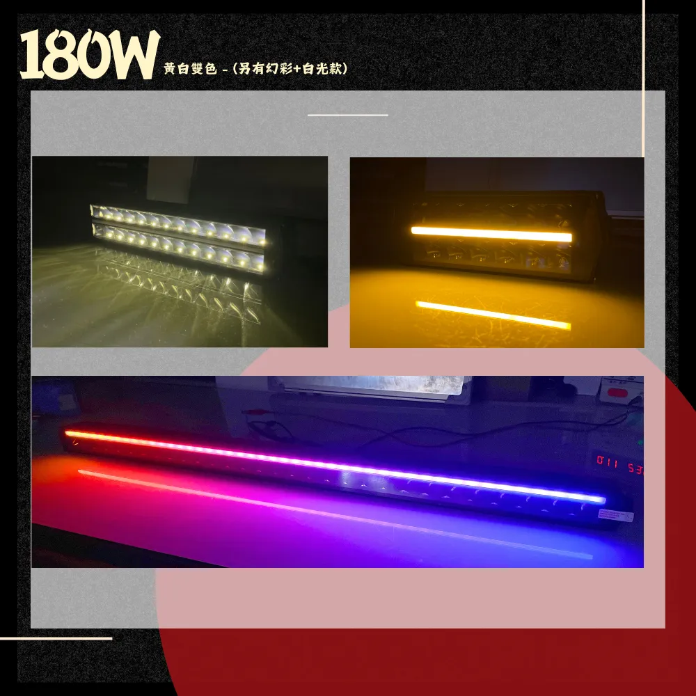 【高總裁LED 】台灣現貨 歐規雙色雙排長排燈 12V-24V 投射燈 車頂燈 日行燈 天使眼 白光 黃光 幻彩