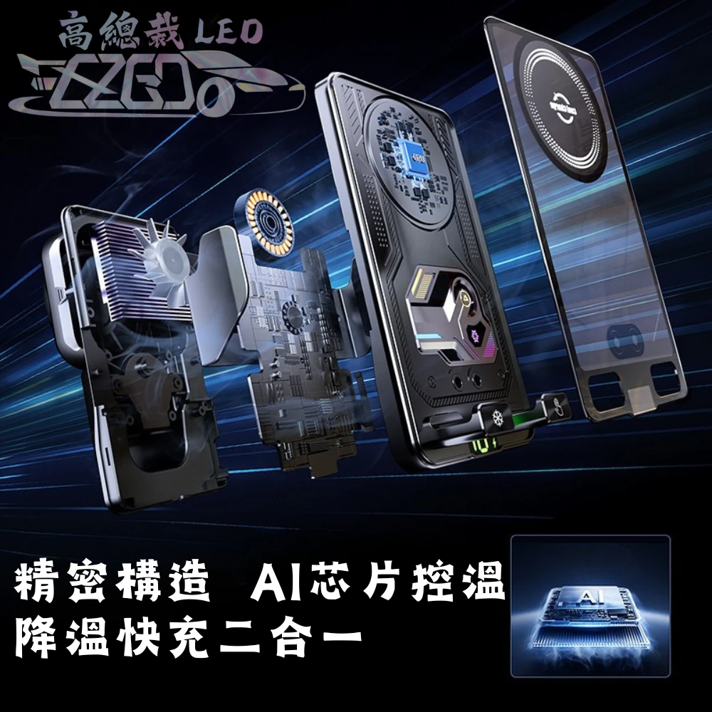 【高總裁LED 】台灣現貨車載手機散熱器 充電  降溫神器 手機支架 風扇 散熱款